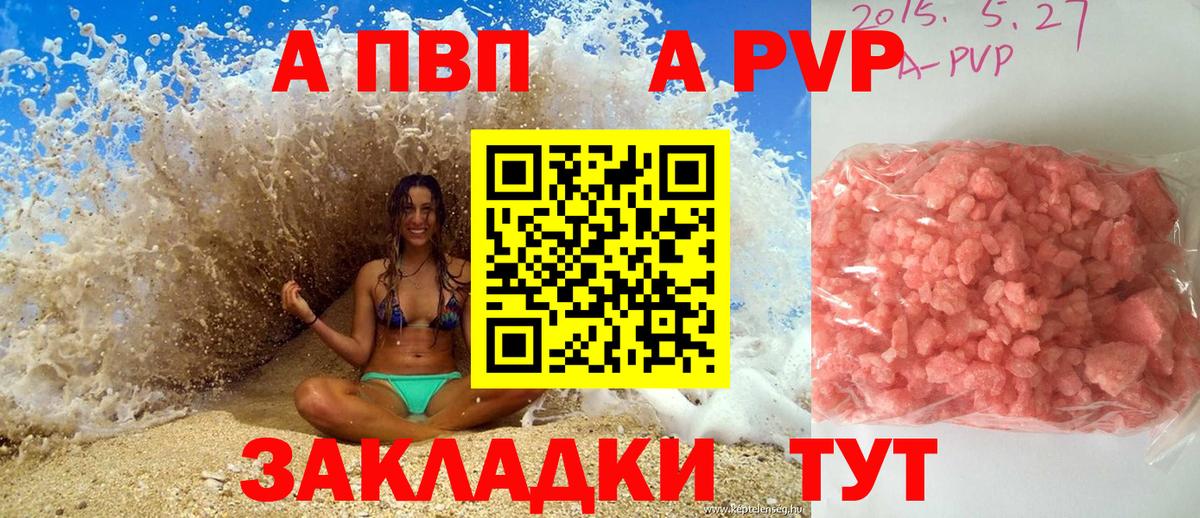 APVP  APVP Crystall  Вход с VPN  Кохма  А ПВП СК  A-PVP VHQ 
