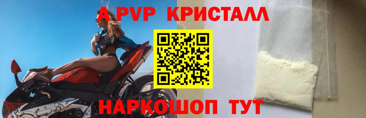 A PVP Crystall Кохма