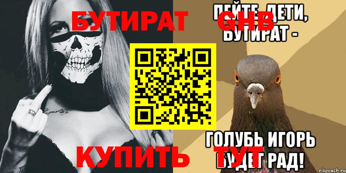 Бутират  Вход с VPN  Кохма  БУТИРАТ BDO 