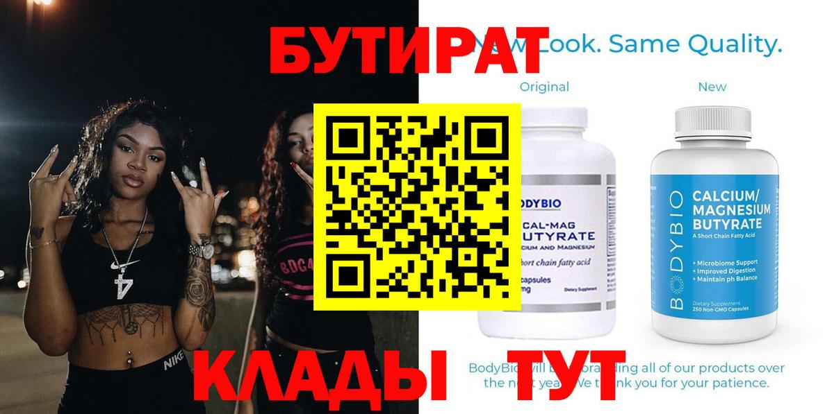 БУТИРАТ оксибутират Кохма