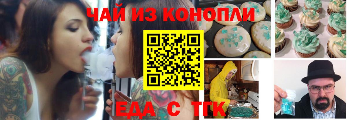 Печенье с ТГК конопля  Вход с VPN  Кохма 