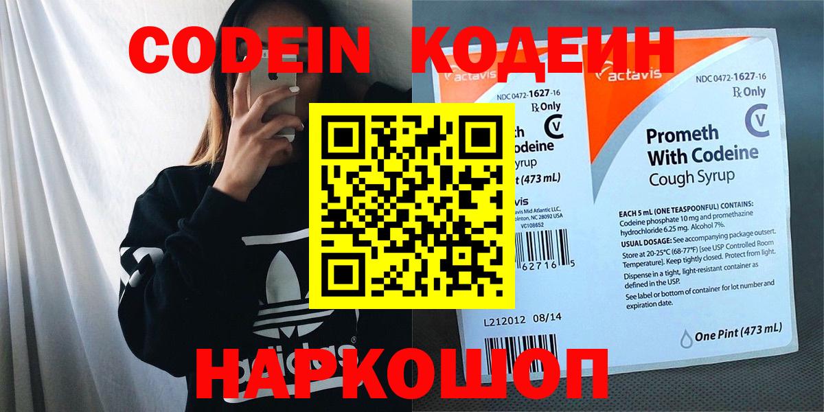Кодеиновый сироп Lean напиток Lean (лин)  наркотики  Кохма  Вход с VPN 
