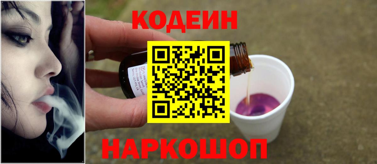 Кодеиновый сироп Lean напиток Lean (лин) Кохма