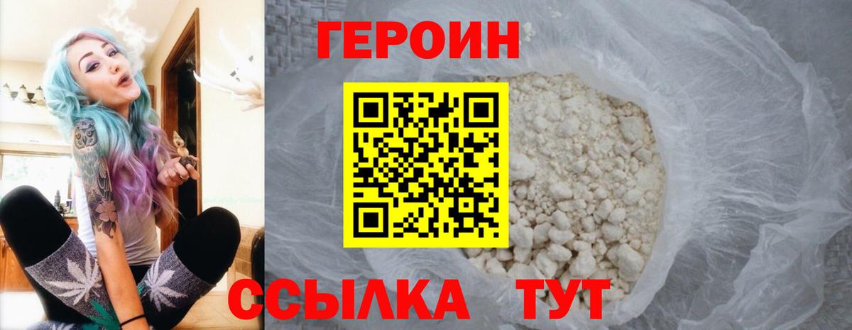 ГЕРОИН Heroin  Вход с VPN  Кохма 